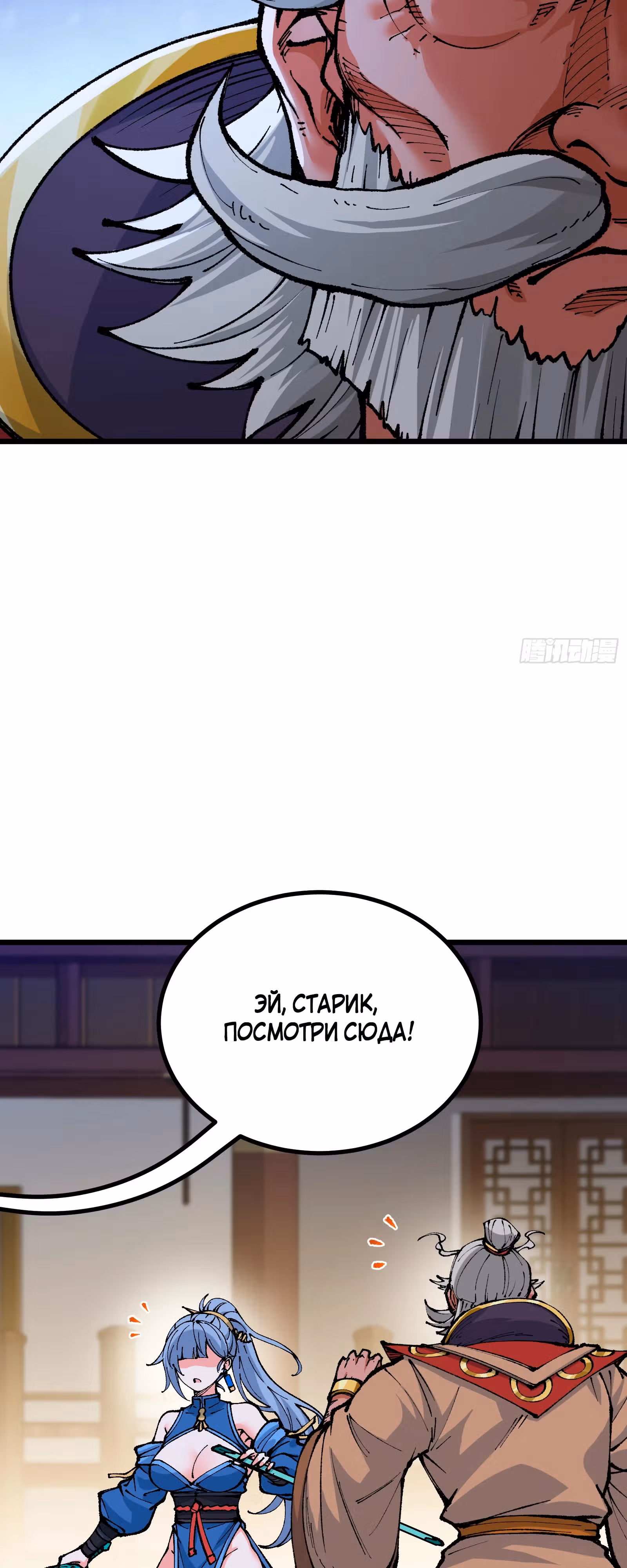 Я стал ублюдком в мире культивации — Том 1 · Глава 6, страница 46