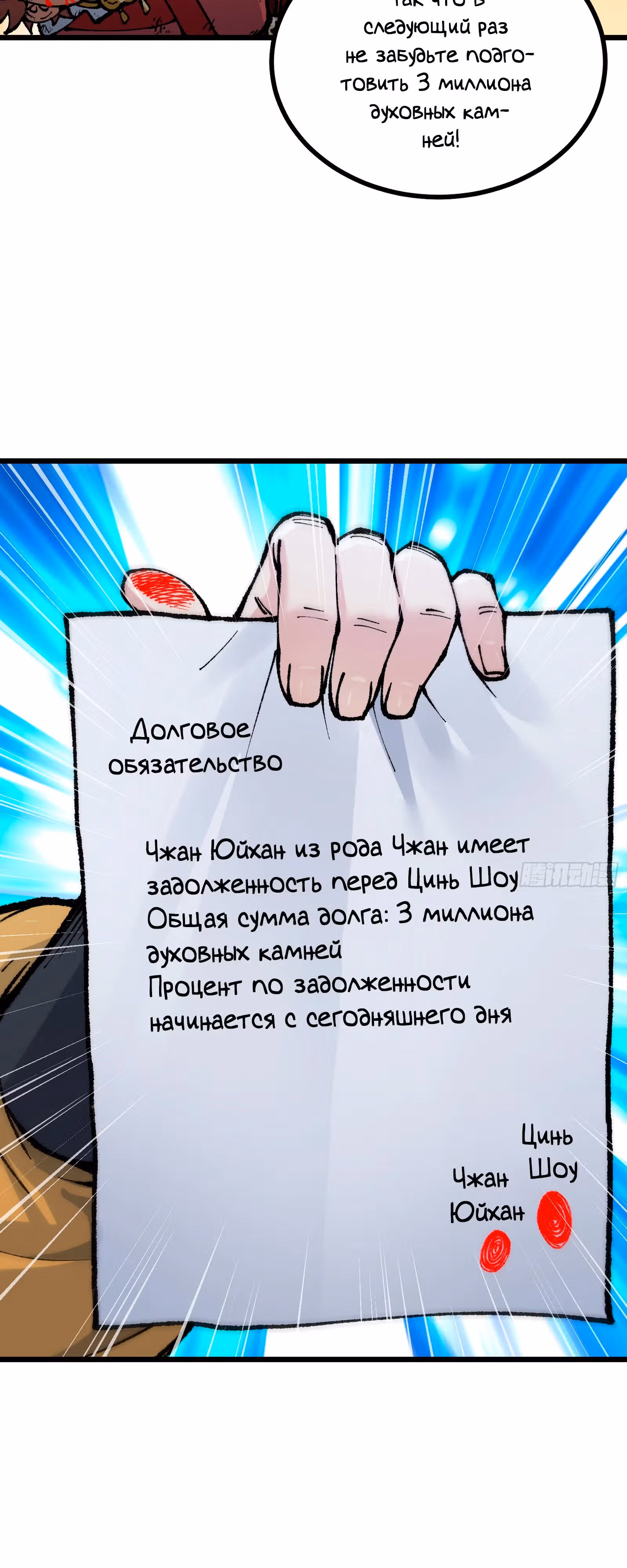 Я стал ублюдком в мире культивации — Том 1 · Глава 6, страница 48