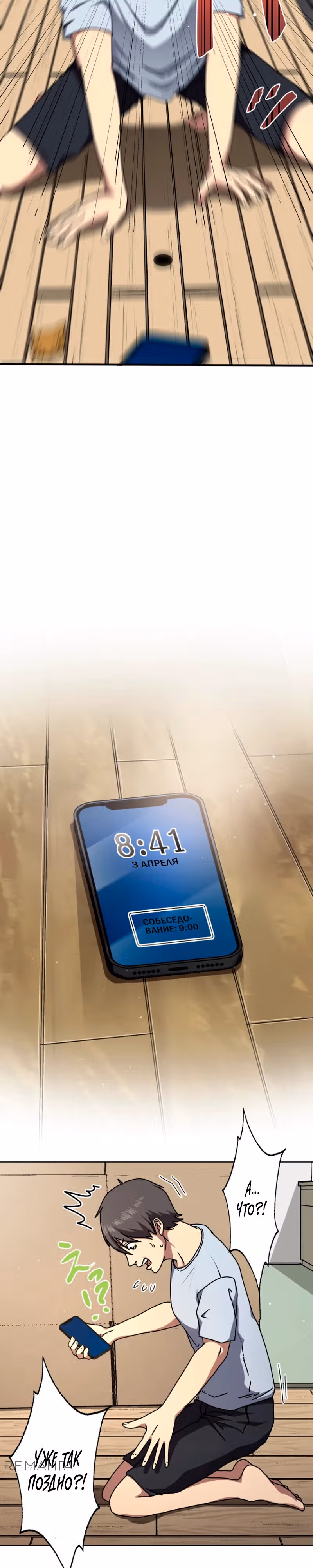 Наракусо — Том 1 · Глава 2, страница 3