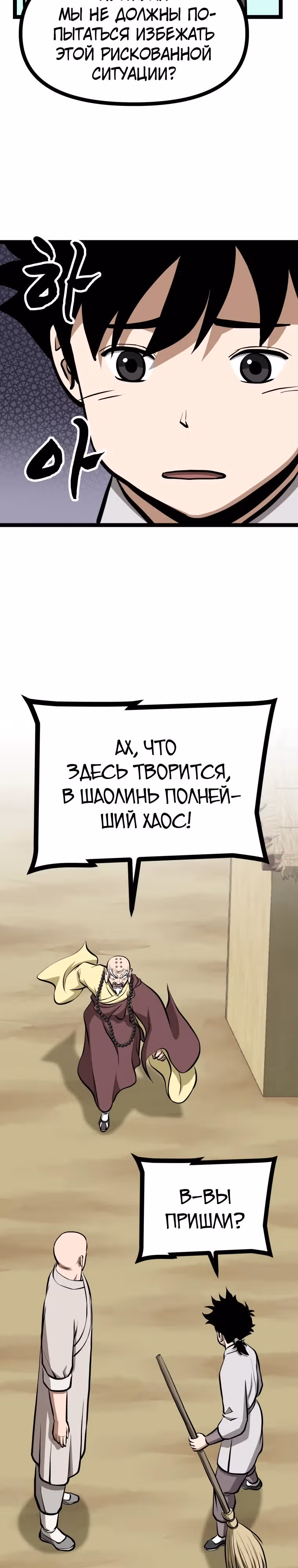 Несокрушимый божественный кулак — Том 1 · Глава 30, страница 11