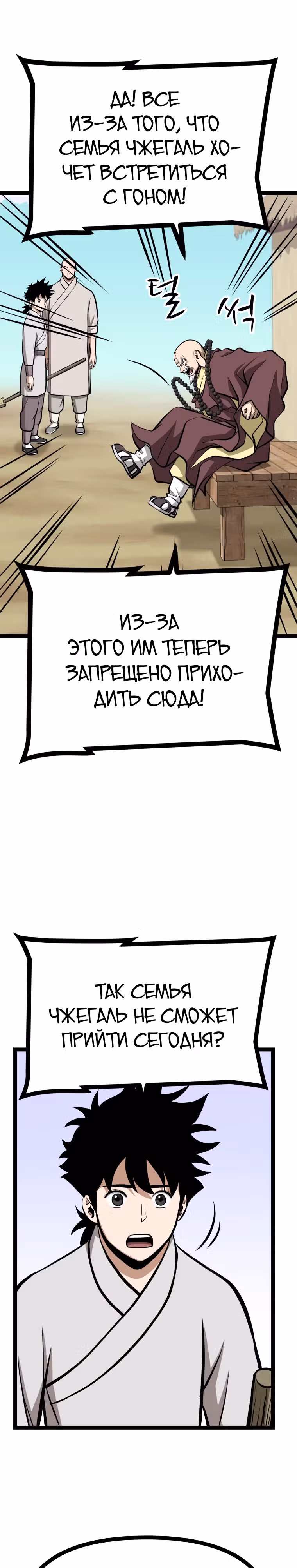 Несокрушимый божественный кулак — Том 1 · Глава 30, страница 13