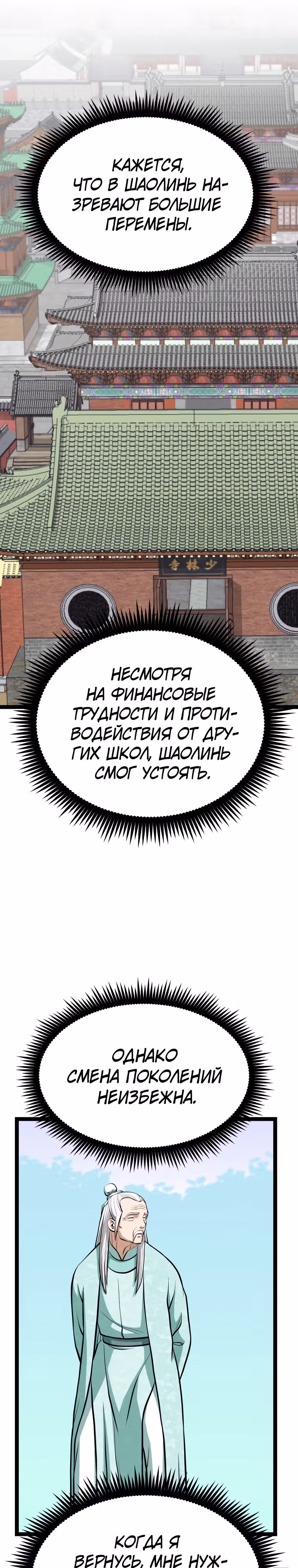 Несокрушимый божественный кулак — Том 1 · Глава 30, страница 22