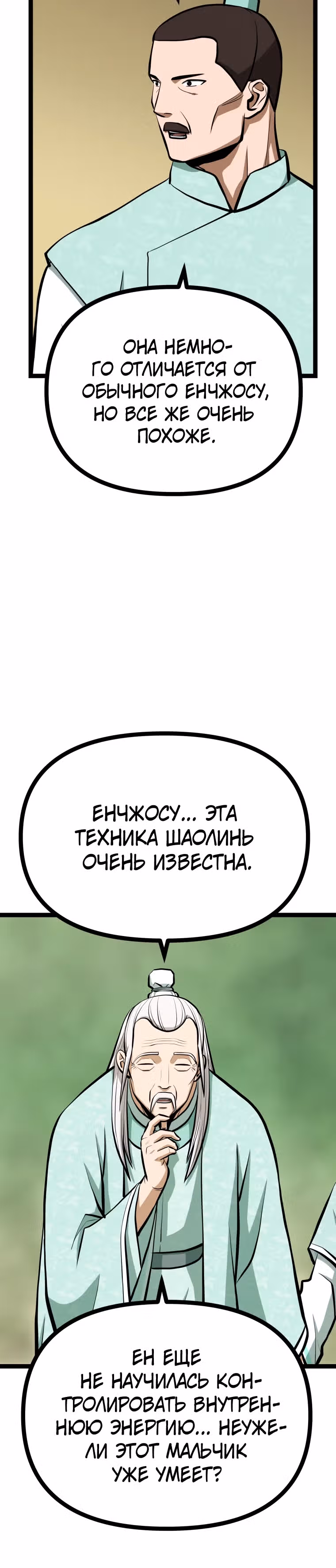 Несокрушимый божественный кулак — Том 1 · Глава 30, страница 4