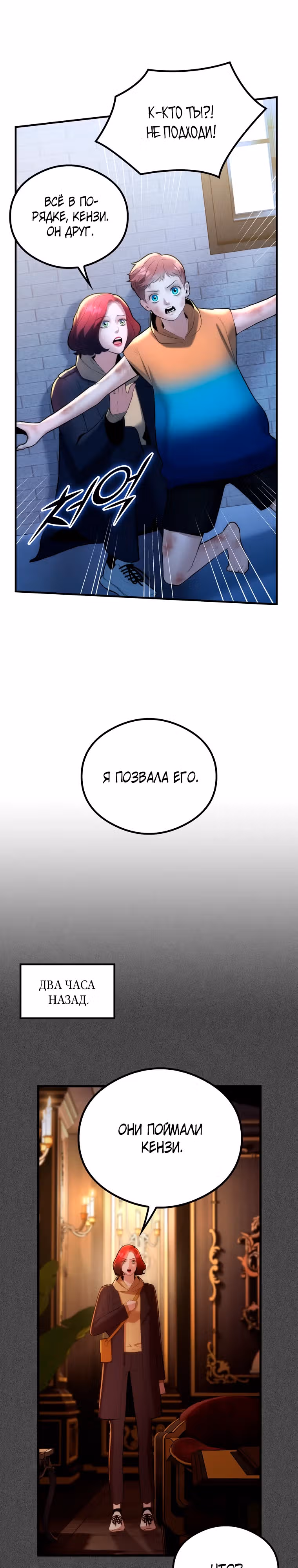 Кровавый отель — Том 1 · Глава 7, страница 20