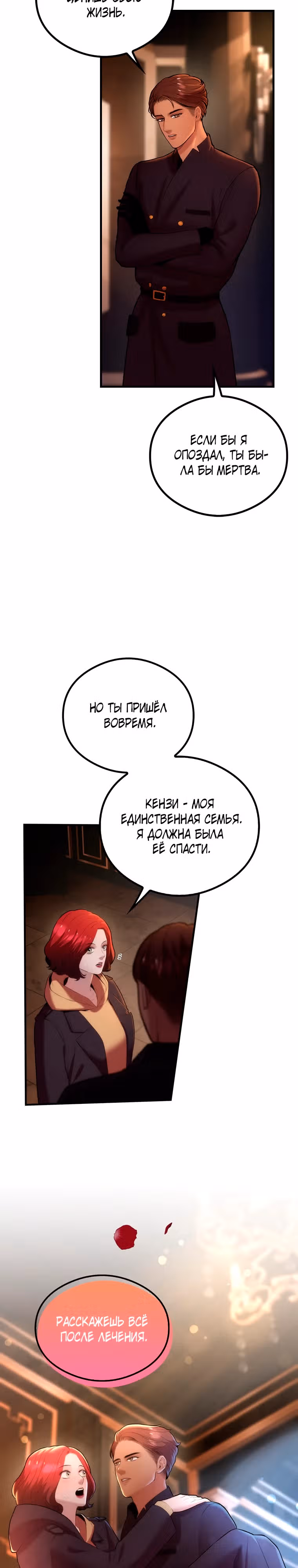 Кровавый отель — Том 1 · Глава 7, страница 29