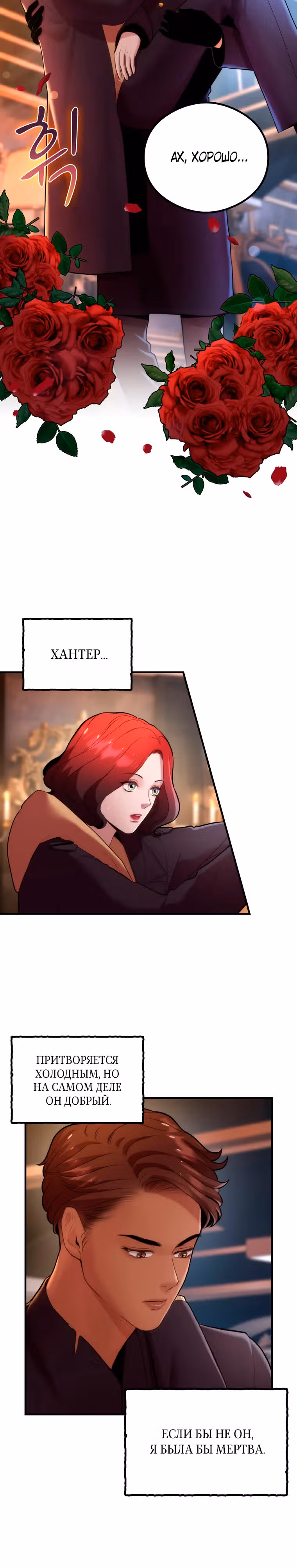 Кровавый отель — Том 1 · Глава 7, страница 30