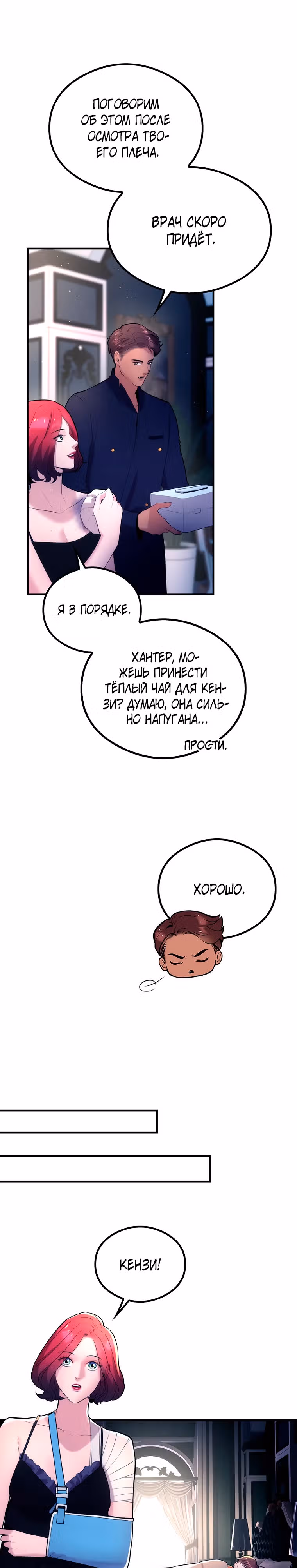 Кровавый отель — Том 1 · Глава 7, страница 36