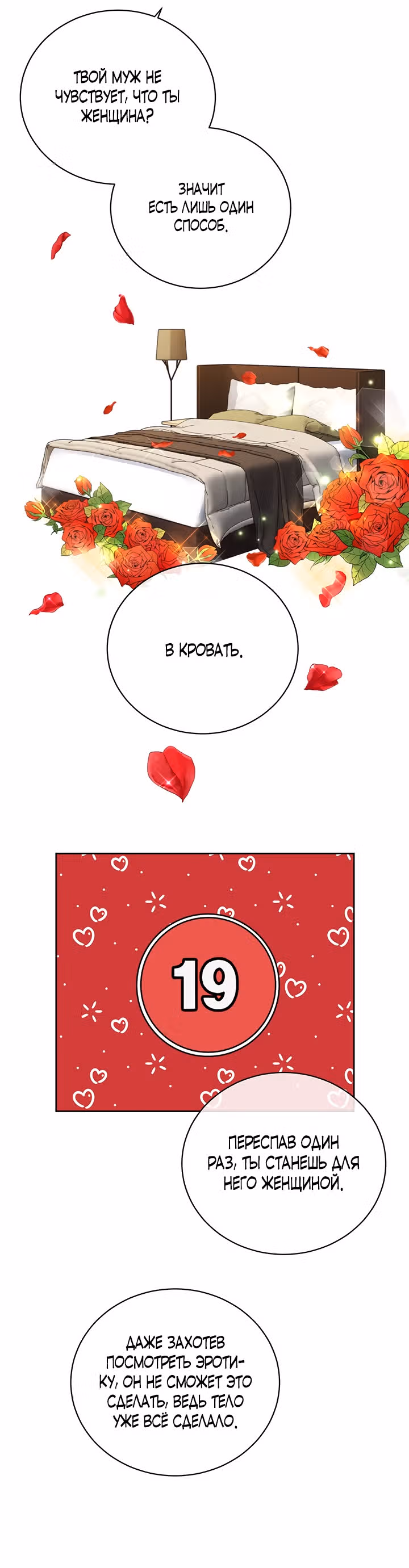 Как пожелает леди — Том 1 · Глава 32, страница 12