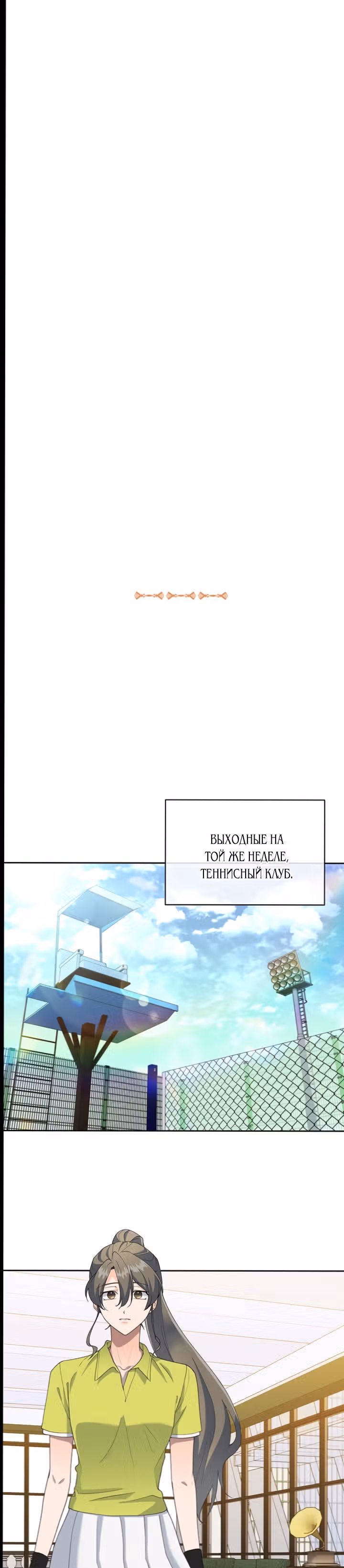 Как пожелает леди — Том 1 · Глава 32, страница 17