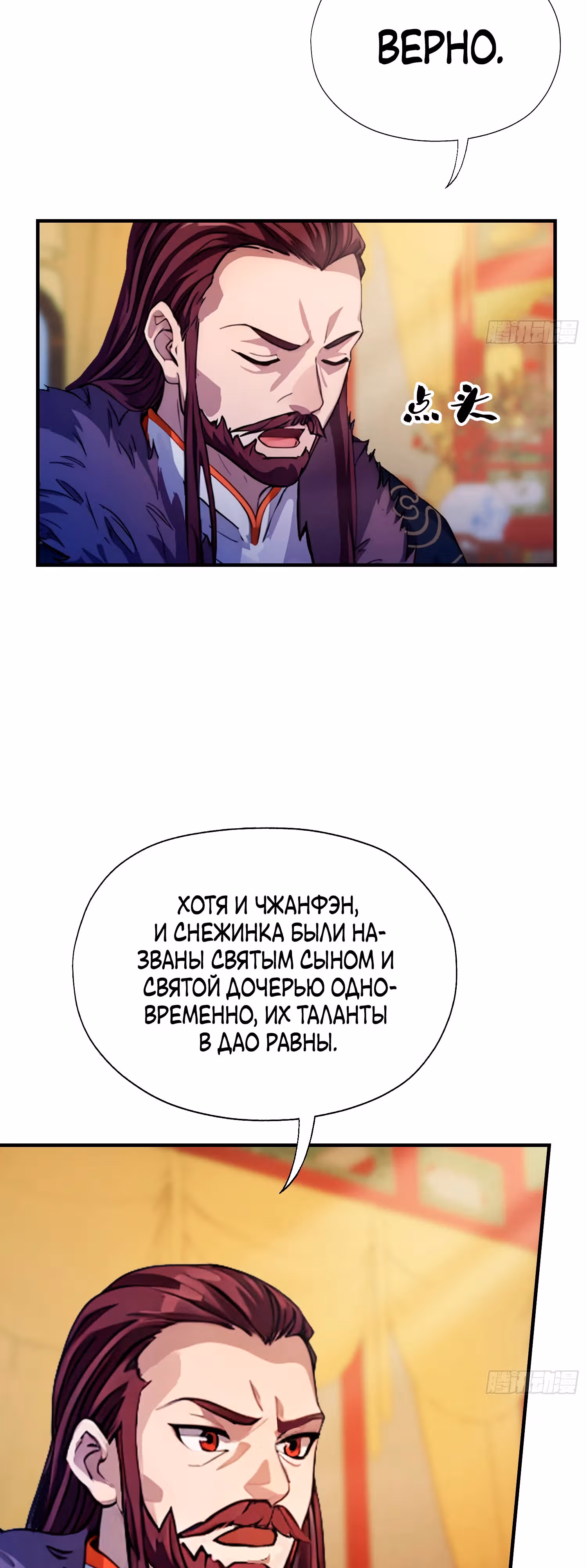 Оказывается, я уже давно непобедим — Том 1 · Глава 64, страница 19