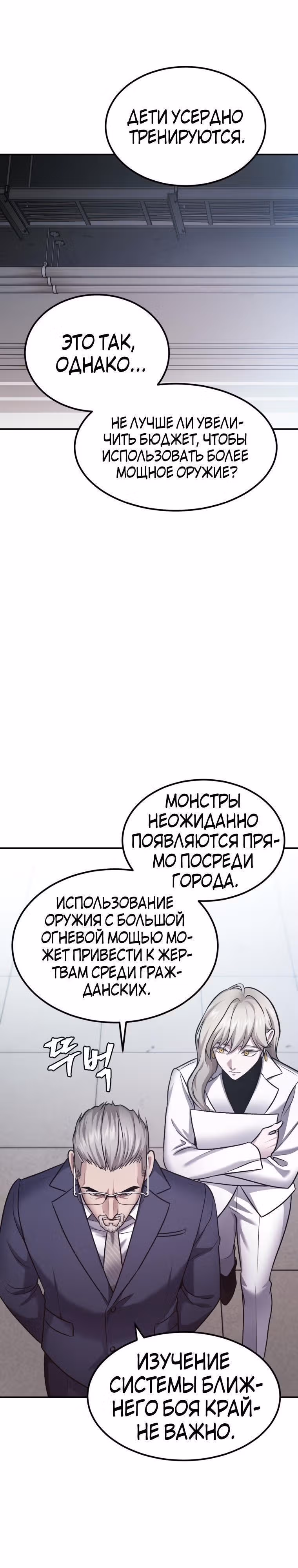 Монстры — Том 1 · Глава 27, страница 19