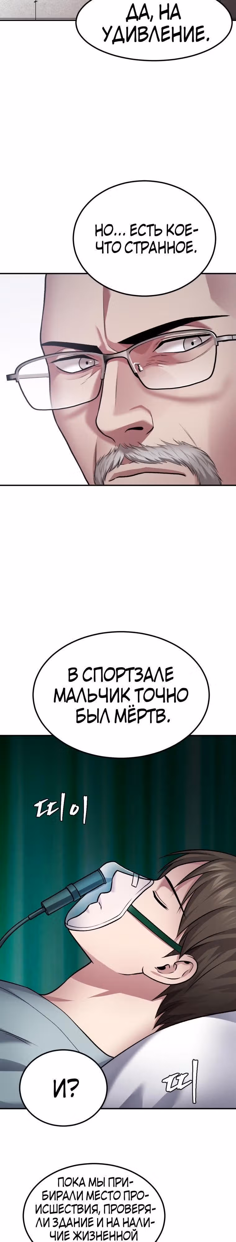 Монстры — Том 1 · Глава 27, страница 21