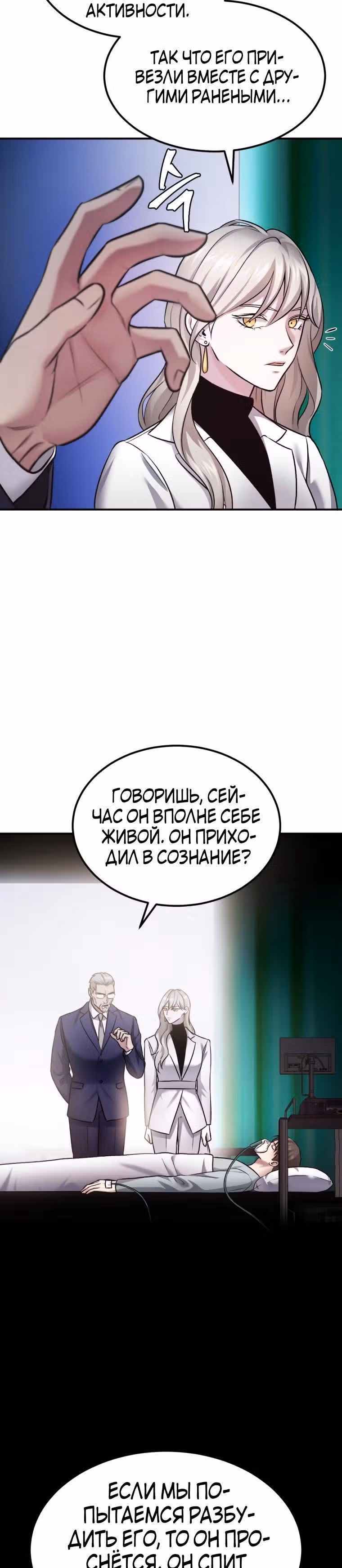 Монстры — Том 1 · Глава 27, страница 22