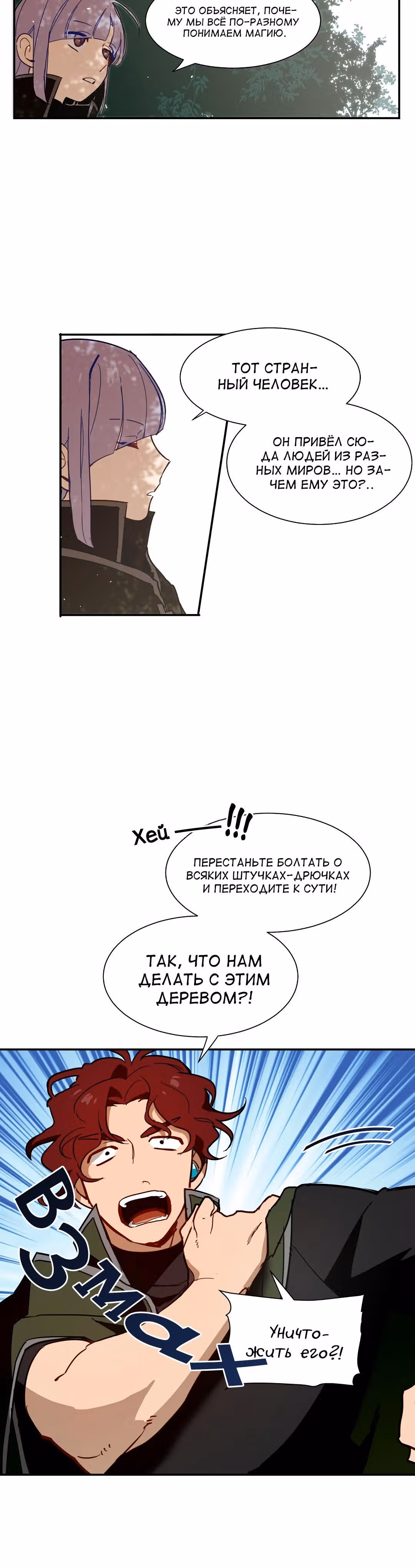 Нулевой мир — Том 1 · Глава 3, страница 7