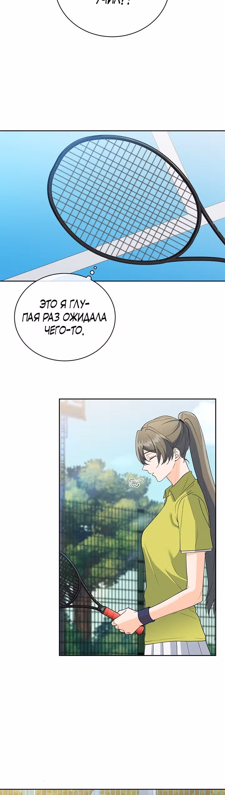 Как пожелает леди — Том 1 · Глава 33, страница 3