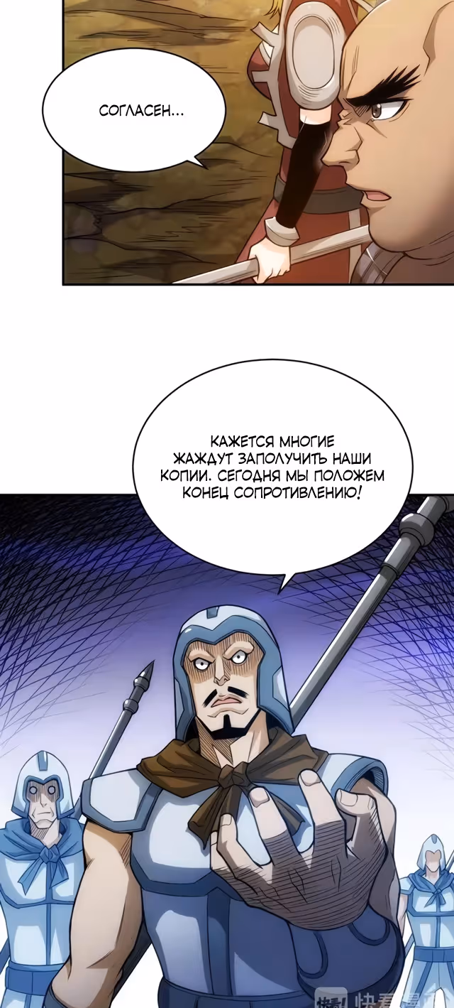 Богатейший игрок — Том 1 · Глава 79, страница 26