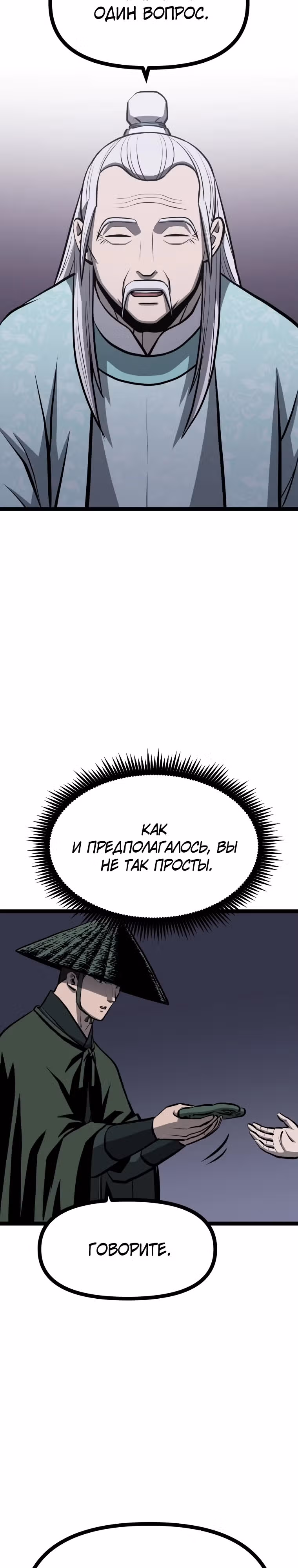 Несокрушимый божественный кулак — Том 1 · Глава 31, страница 15