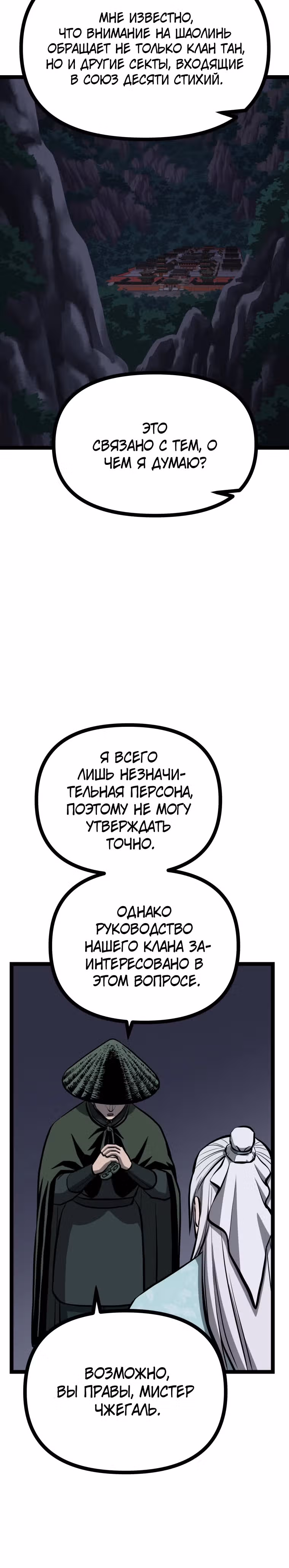 Несокрушимый божественный кулак — Том 1 · Глава 31, страница 16