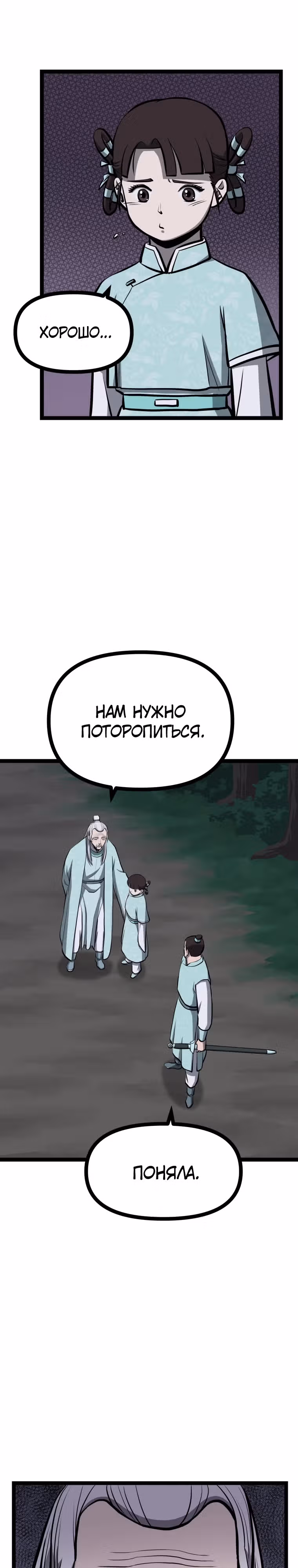 Несокрушимый божественный кулак — Том 1 · Глава 31, страница 21