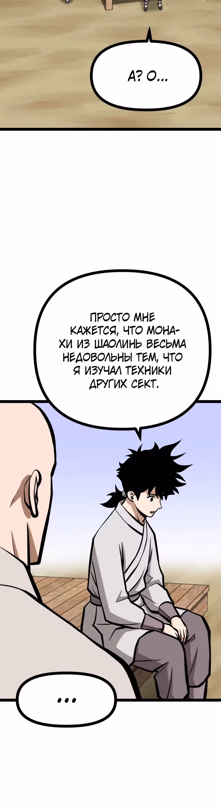 Несокрушимый божественный кулак — Том 1 · Глава 31, страница 24