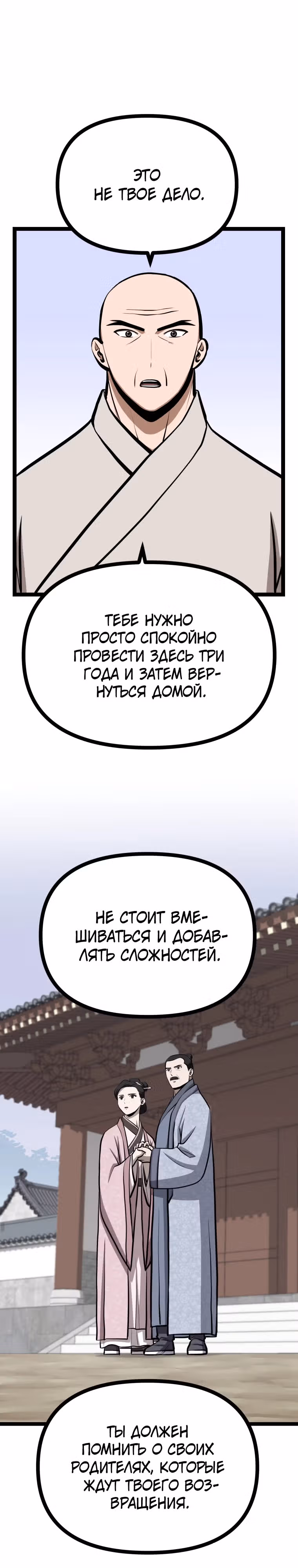 Несокрушимый божественный кулак — Том 1 · Глава 31, страница 25