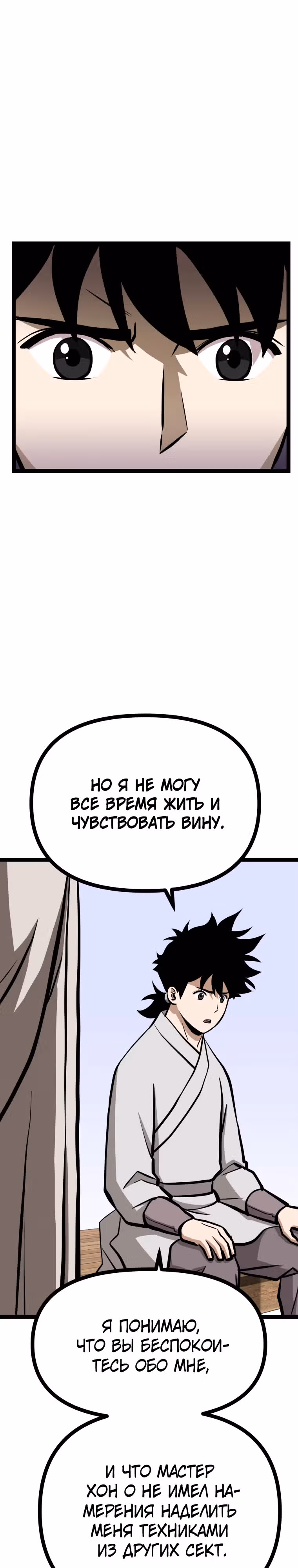 Несокрушимый божественный кулак — Том 1 · Глава 31, страница 26