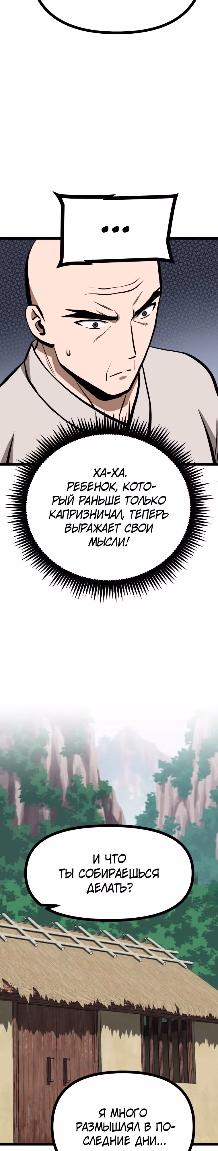 Несокрушимый божественный кулак — Том 1 · Глава 31, страница 27