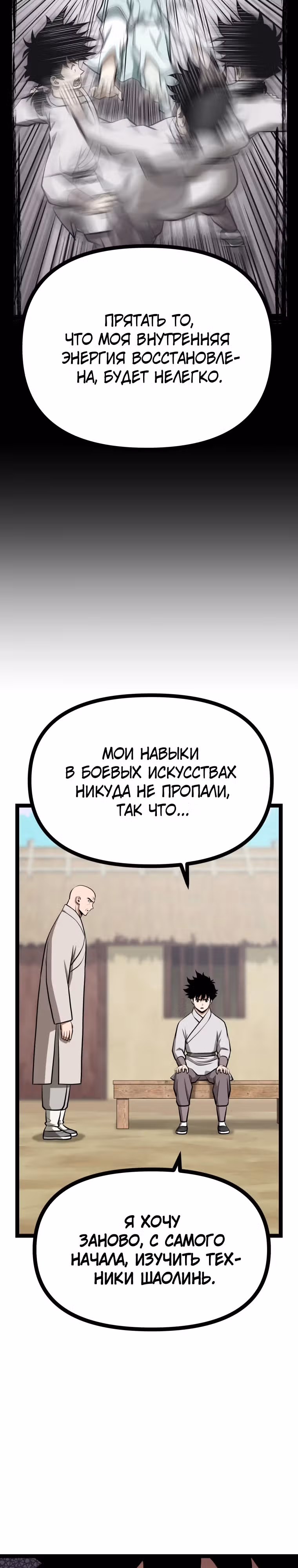 Несокрушимый божественный кулак — Том 1 · Глава 31, страница 31