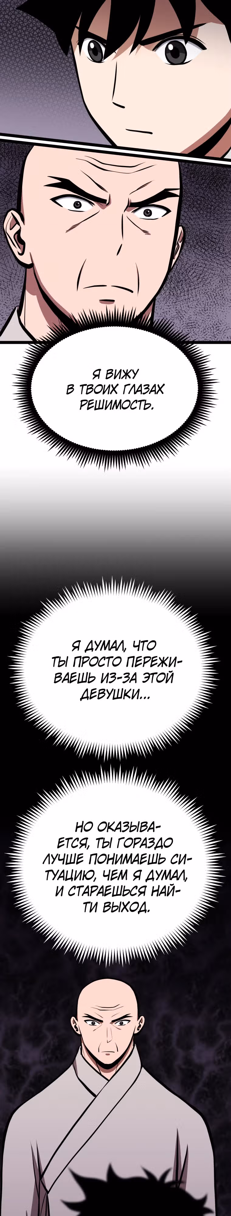 Несокрушимый божественный кулак — Том 1 · Глава 31, страница 32