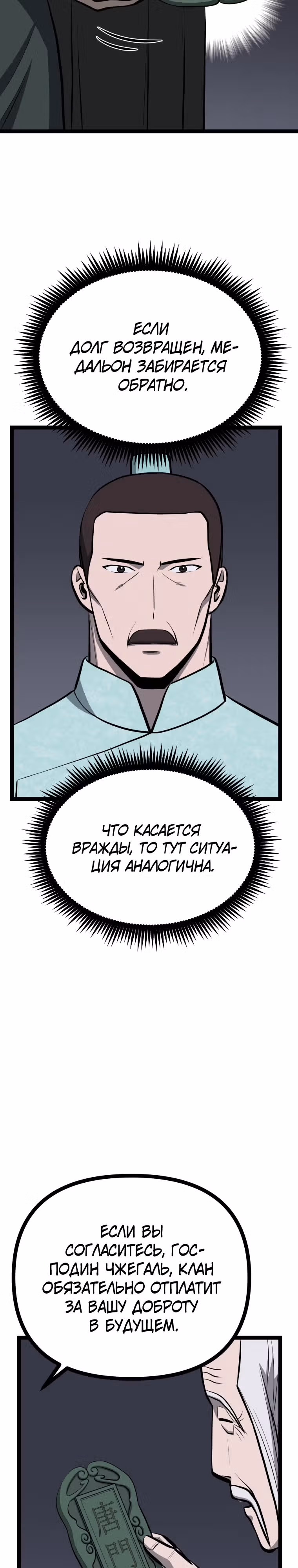 Несокрушимый божественный кулак — Том 1 · Глава 31, страница 6