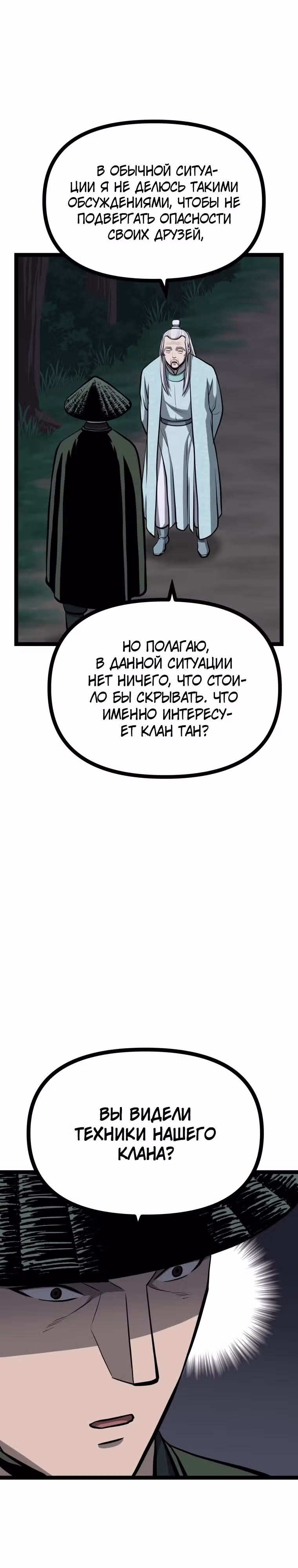 Несокрушимый божественный кулак — Том 1 · Глава 31, страница 9