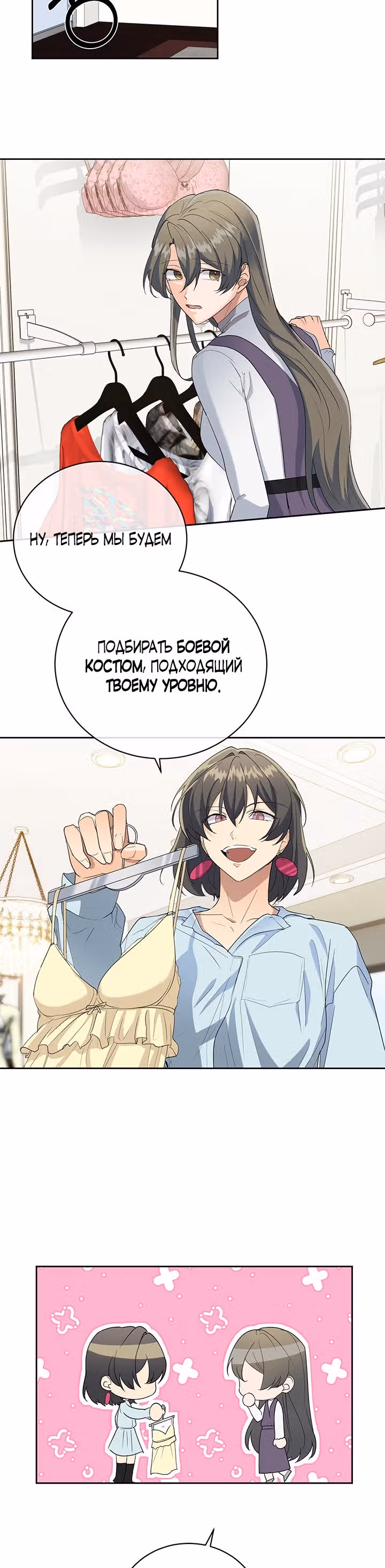 Как пожелает леди — Том 1 · Глава 34, страница 12