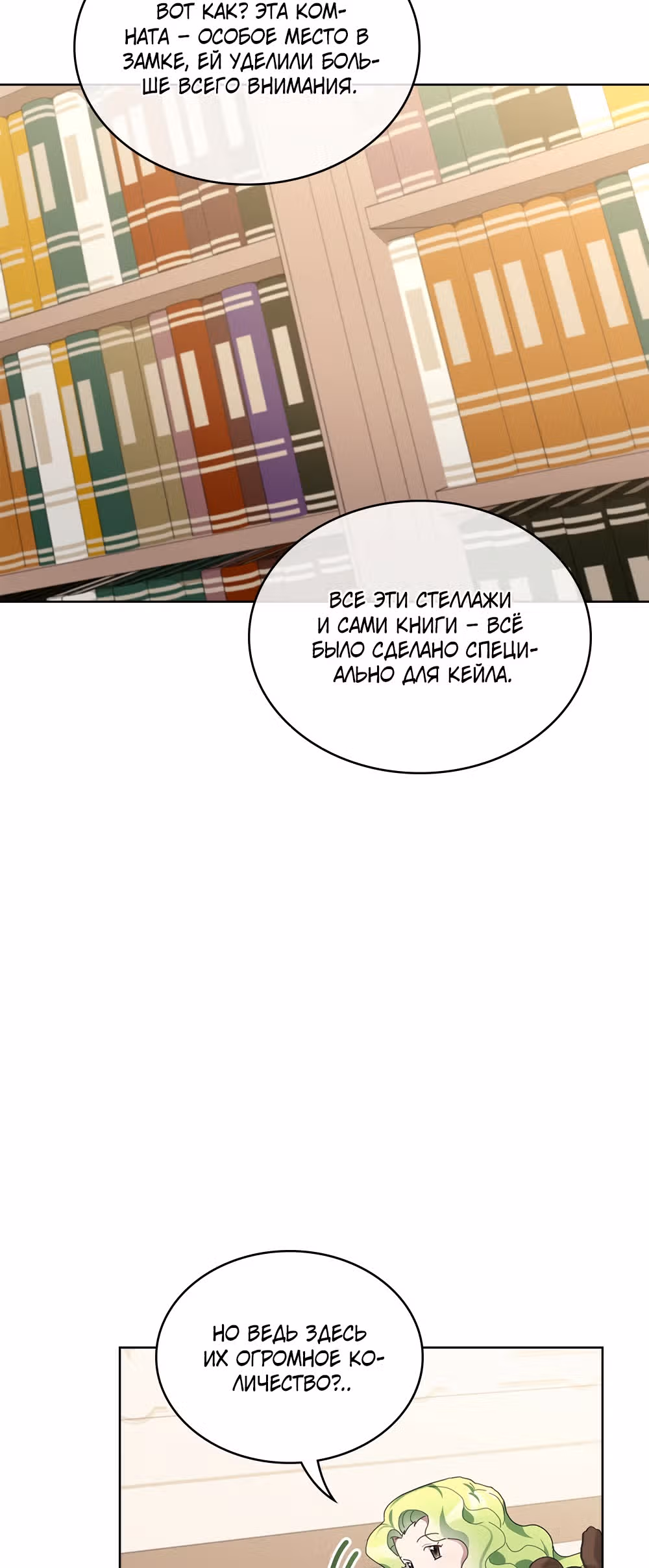 Принцесса зверей — Том 1 · Глава 22, страница 3