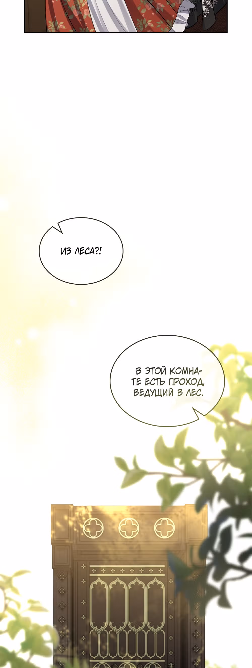 Принцесса зверей — Том 1 · Глава 22, страница 43