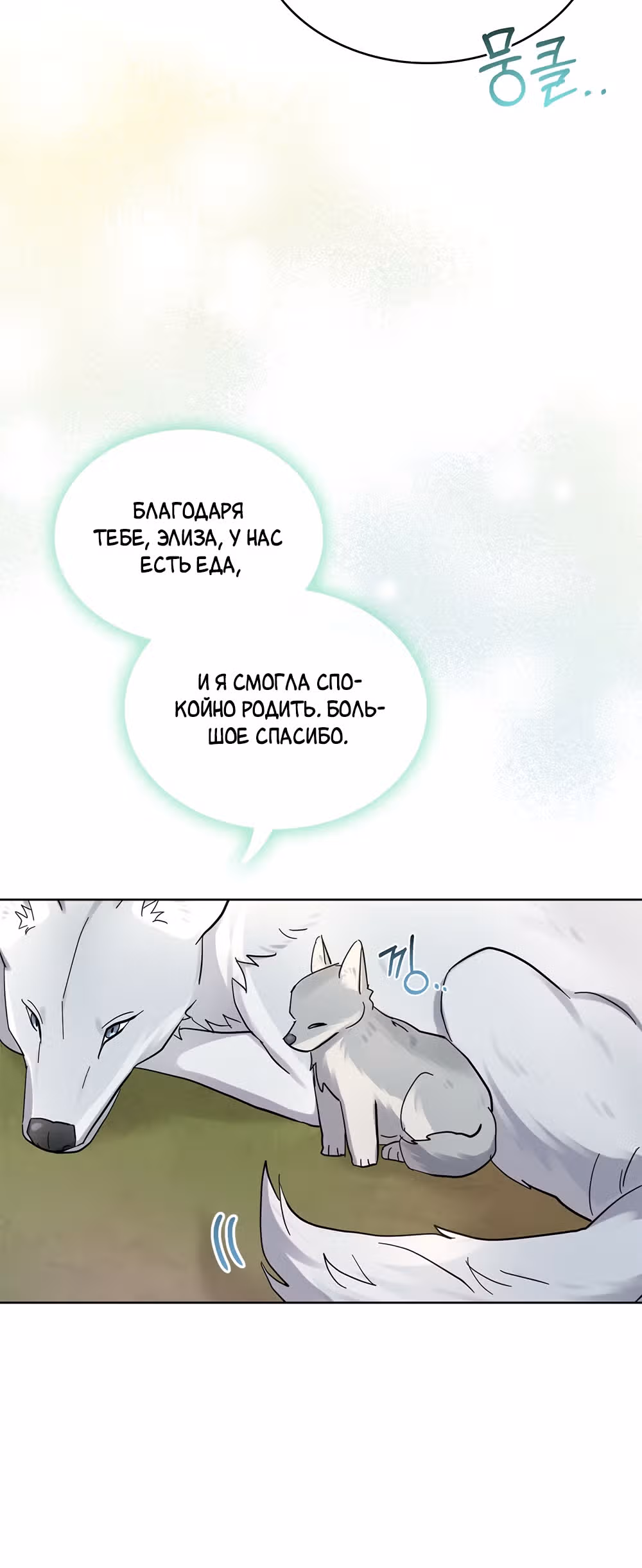 Принцесса зверей — Том 1 · Глава 22, страница 52