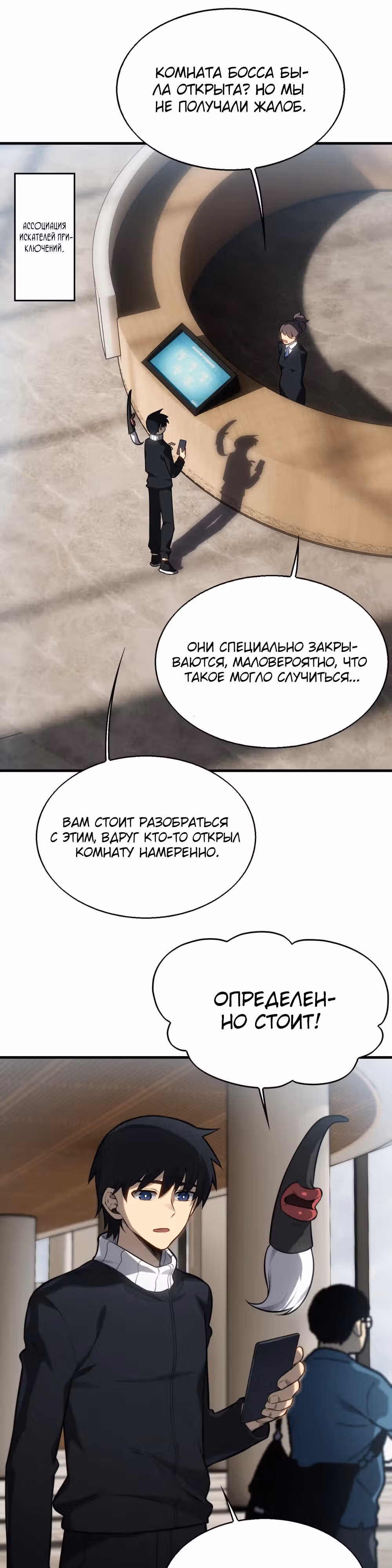 Я стал повелителем подземного мира — Том 1 · Глава 7, страница 58