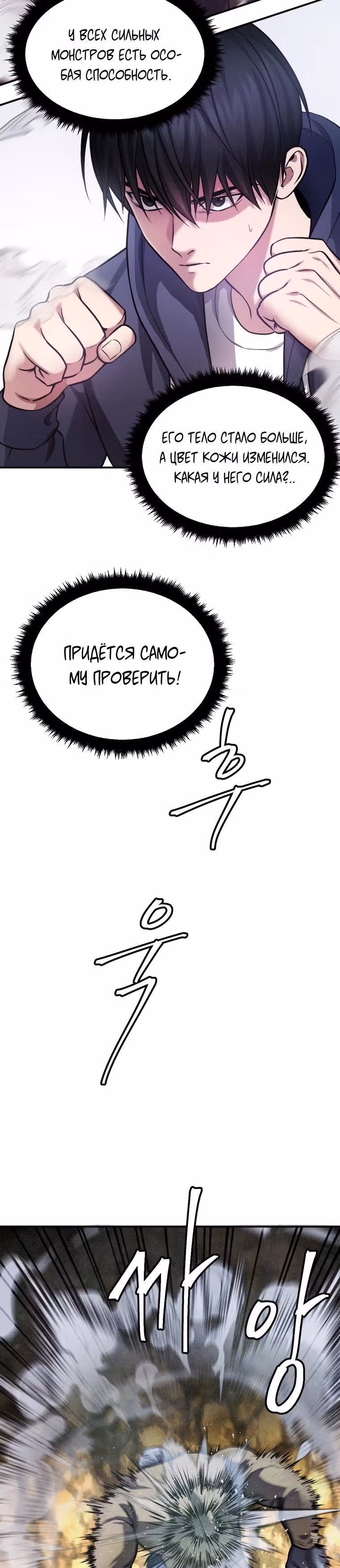 Монстры — Том 1 · Глава 28, страница 2