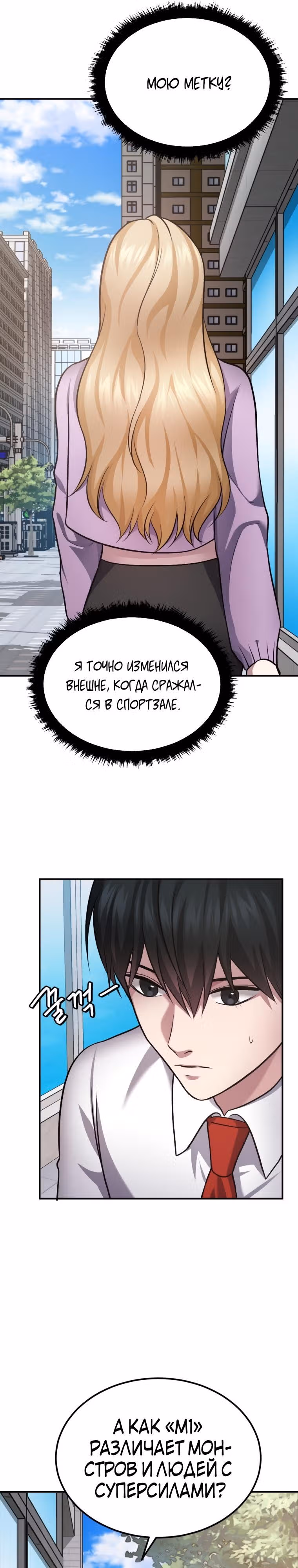Монстры — Том 1 · Глава 28, страница 53
