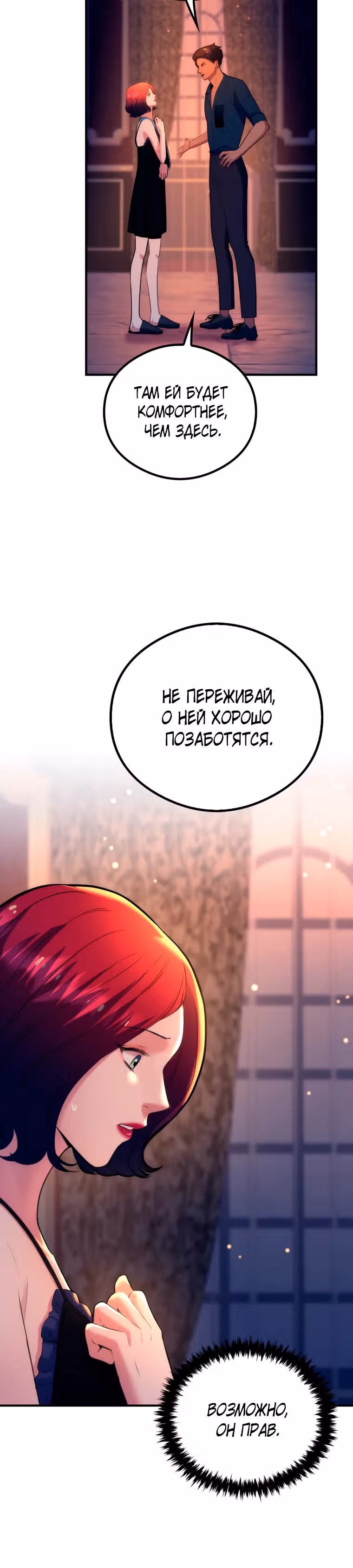 Кровавый отель — Том 1 · Глава 8, страница 12