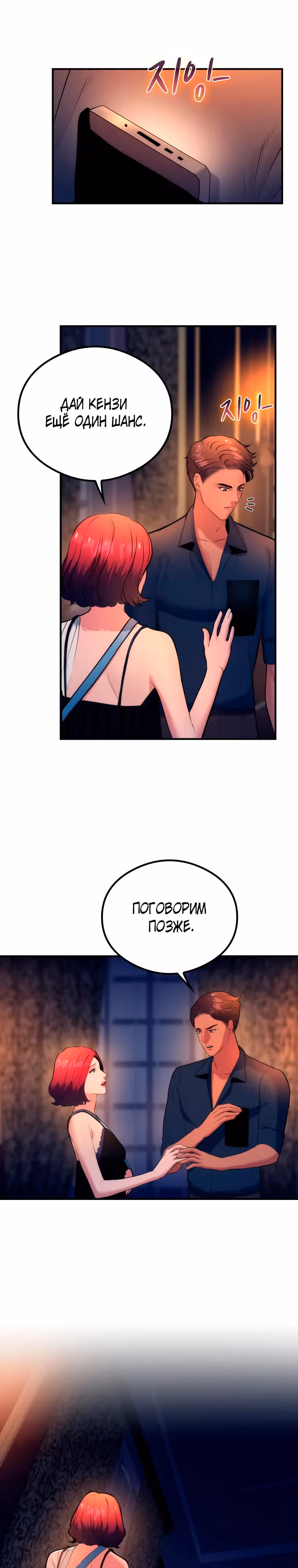 Кровавый отель — Том 1 · Глава 8, страница 20