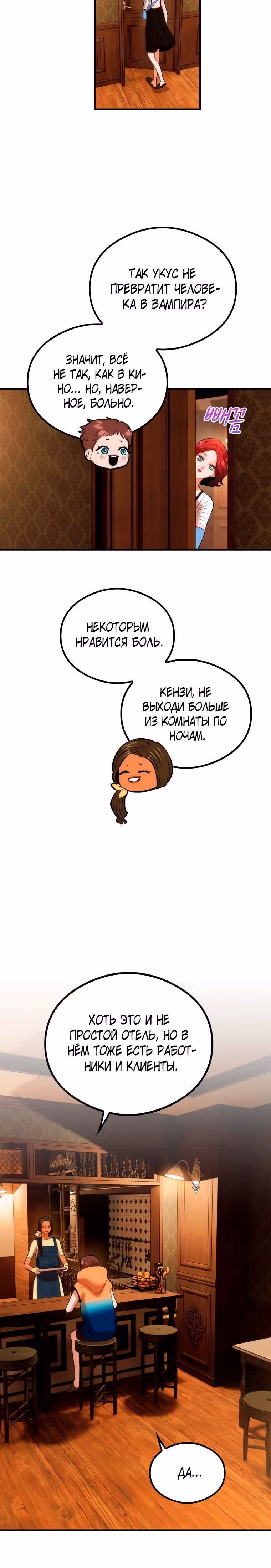 Кровавый отель — Том 1 · Глава 8, страница 22