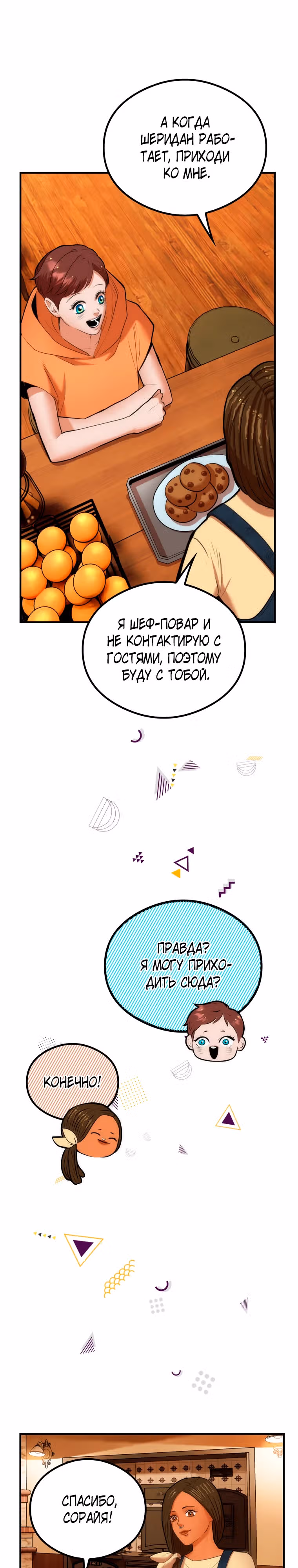 Кровавый отель — Том 1 · Глава 8, страница 23