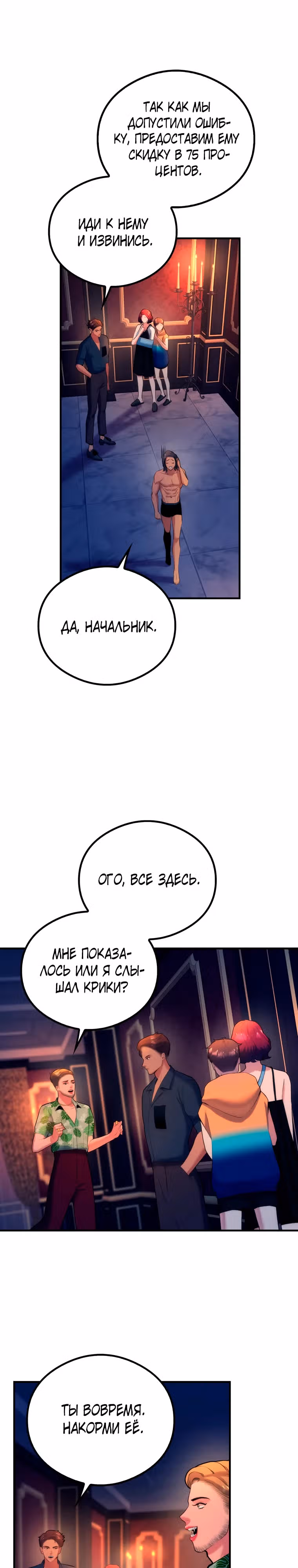 Кровавый отель — Том 1 · Глава 8, страница 9