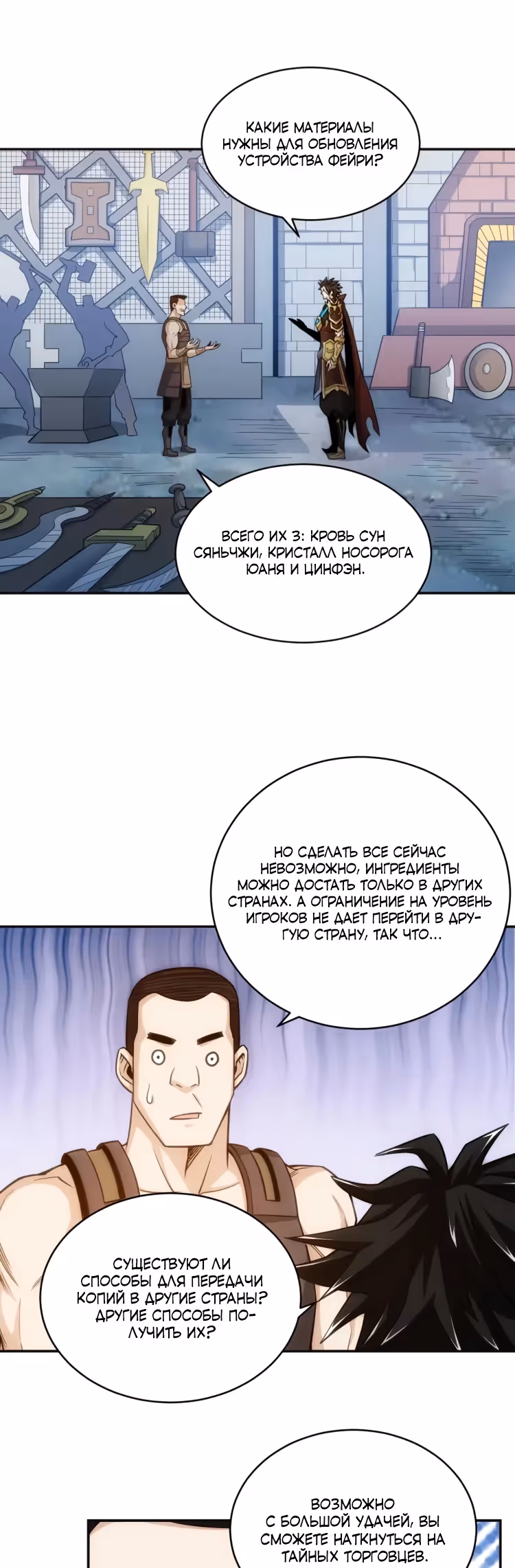 Богатейший игрок — Том 1 · Глава 77, страница 11