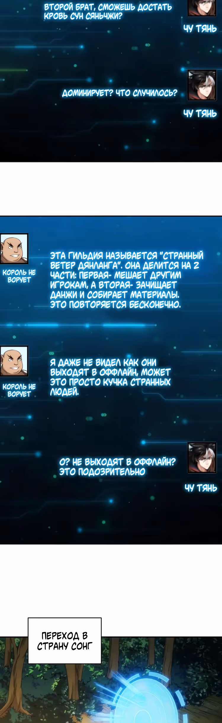 Богатейший игрок — Том 1 · Глава 77, страница 15