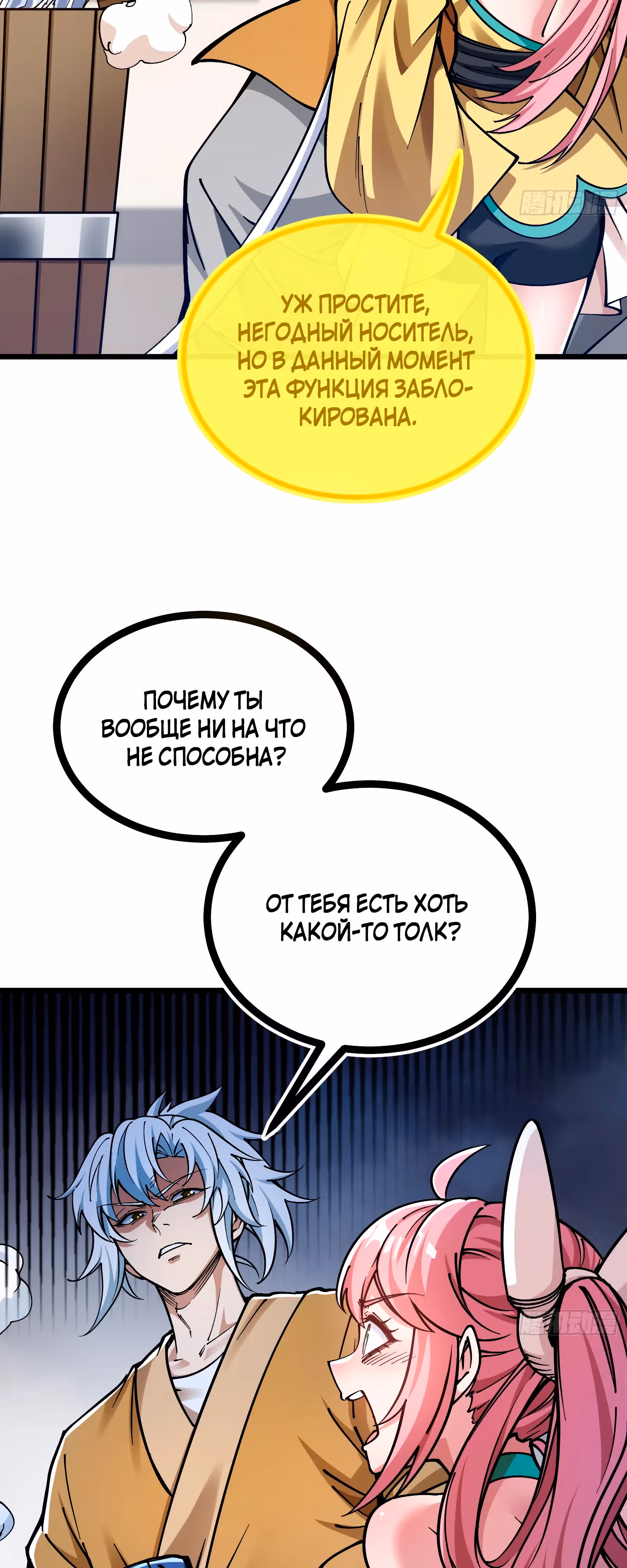 Я стал ублюдком в мире культивации — Том 1 · Глава 7, страница 13