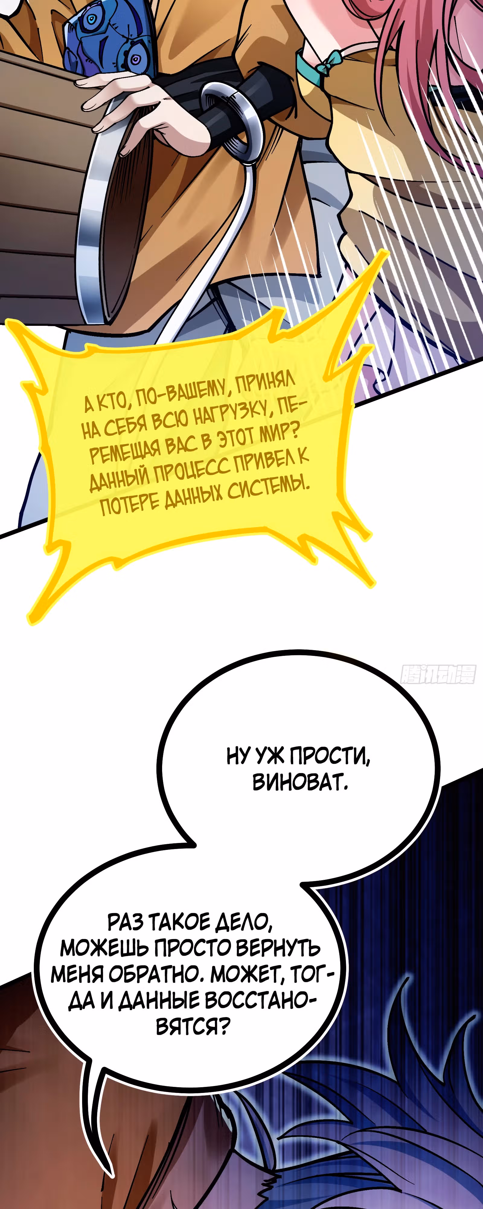 Я стал ублюдком в мире культивации — Том 1 · Глава 7, страница 14