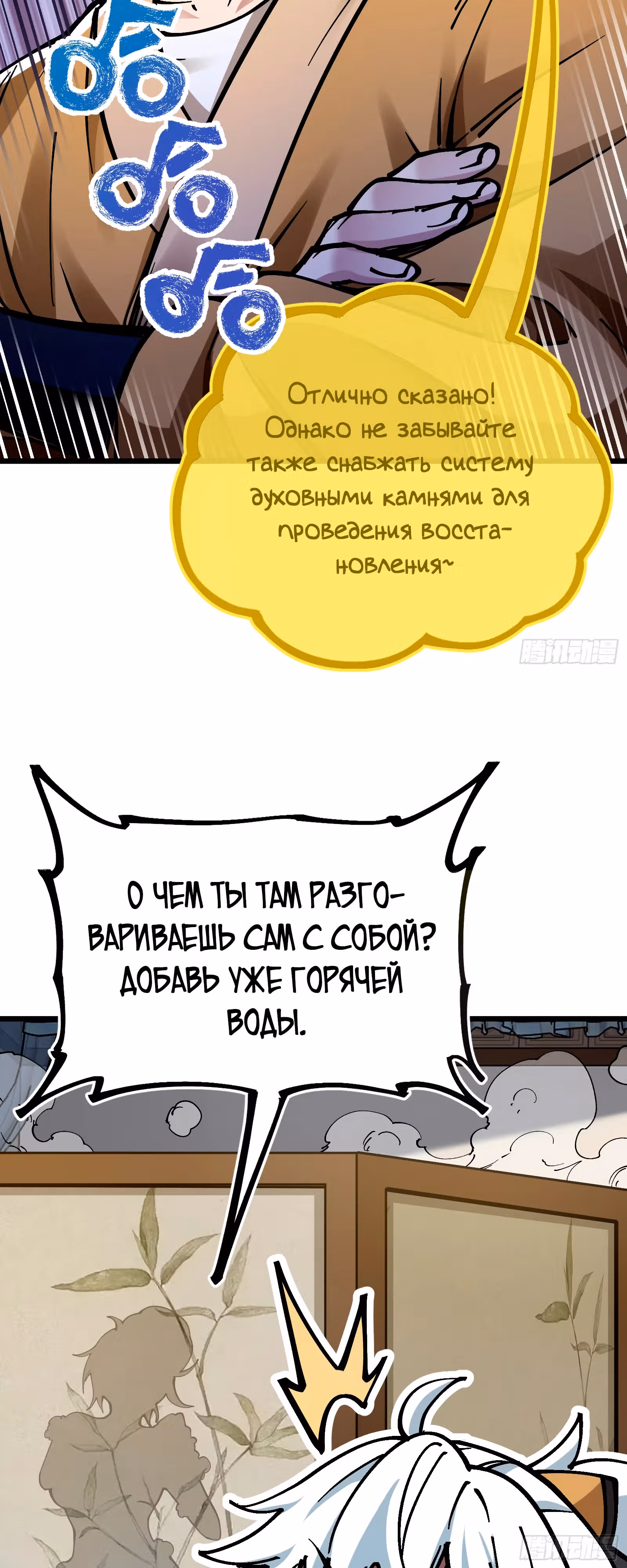 Я стал ублюдком в мире культивации — Том 1 · Глава 7, страница 24