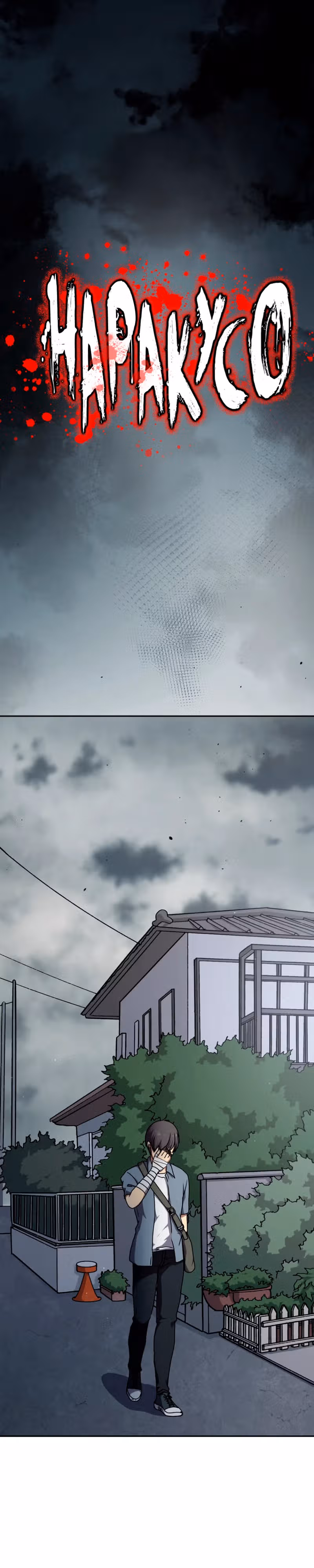 Наракусо — Том 1 · Глава 3, страница 1