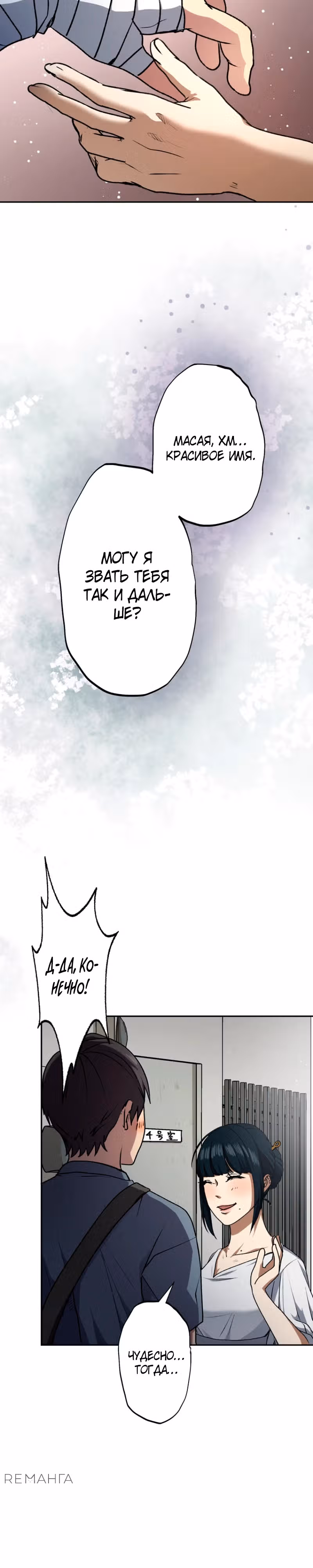Наракусо — Том 1 · Глава 3, страница 38